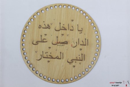 خشب يا داخل هذه الدار 