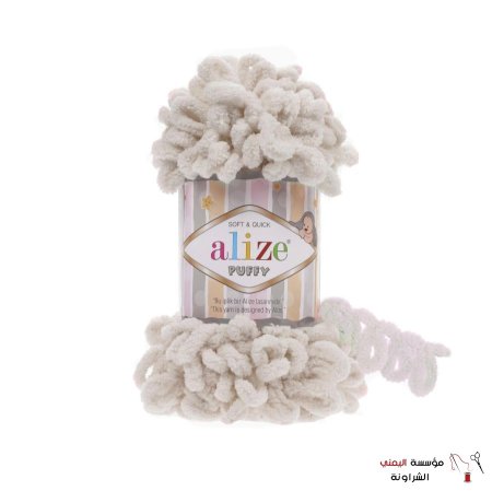  صوف اليزا بافي alize puffy 