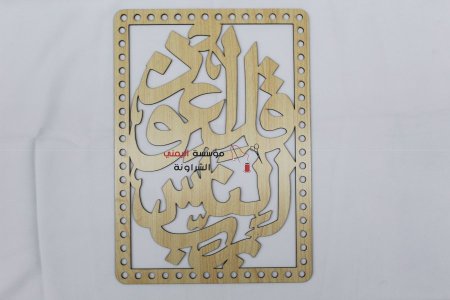 سورة الناس