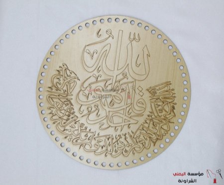 تعليقات خشب (سورة الفلق و سورة الإخلاص) 