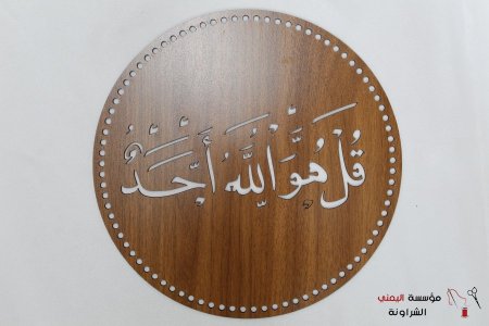 خشب ايات تعليقات محفر 