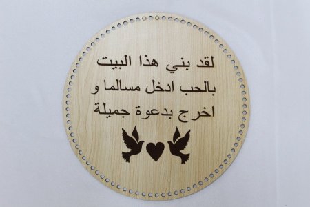 خشب تعليقة لقد بني هذا البيت