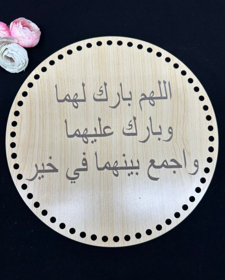 خشب اللهم بارك لهما و بارك عليهما واجمع بينهما في خير 